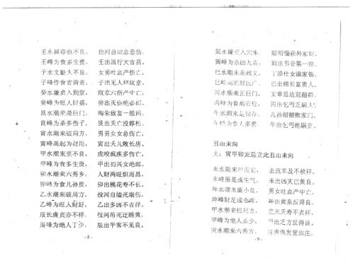 [下载][地理龙骨分针库全集].pdf