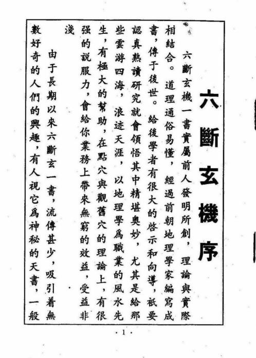 [下载][地龙经]六断玄机_古本.pdf