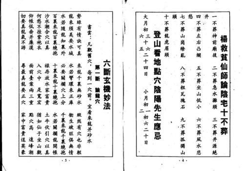 [下载][地龙经]六断玄机_古本.pdf