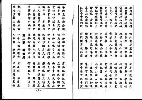 [下载][地龙经]六断玄机_古本.pdf