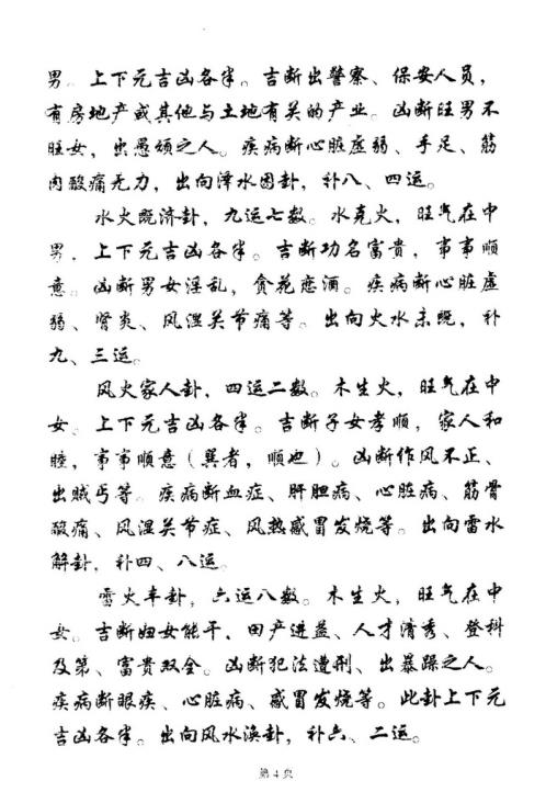 [下载][坐山六十四卦断诀].pdf