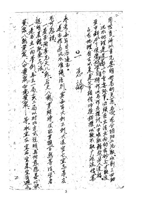 [下载][坟山风水地理学].pdf