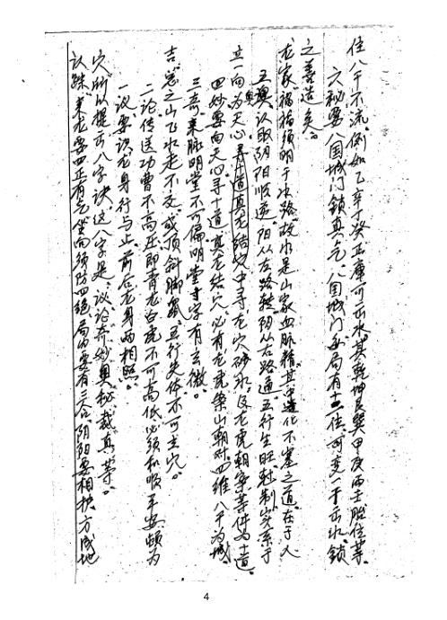 [下载][坟山风水地理学].pdf