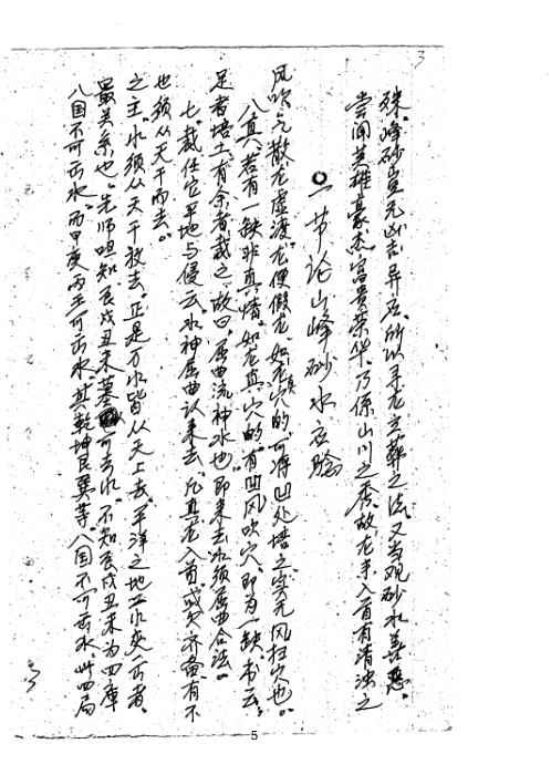 [下载][坟山风水地理学].pdf