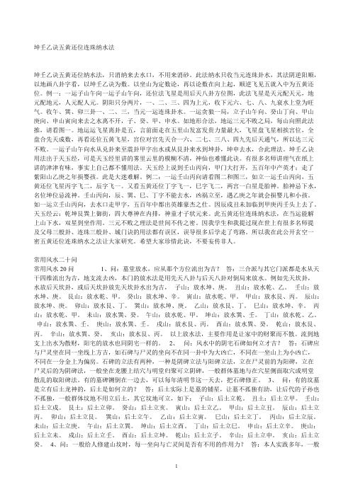 [下载][坤壬乙诀五黄还位连珠纳水法].pdf