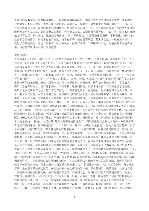 [下载][坤壬乙诀五黄还位连珠纳水法].pdf