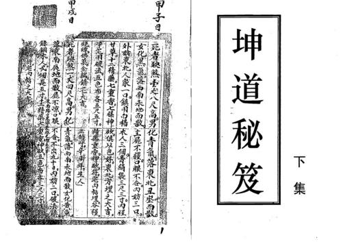 [下载][坤道秘笈]下_古本.pdf