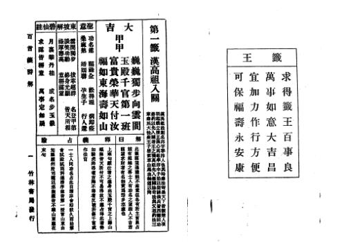 [下载][城隍爷公关圣帝君正百首签解]古本.pdf