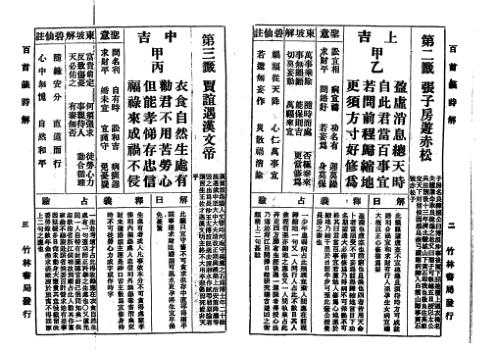 [下载][城隍爷公关圣帝君正百首签解]古本.pdf