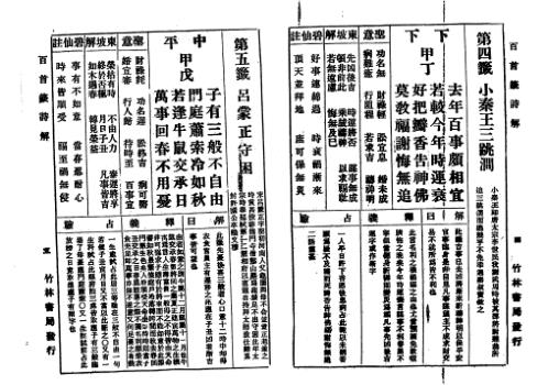 [下载][城隍爷公关圣帝君正百首签解]古本.pdf