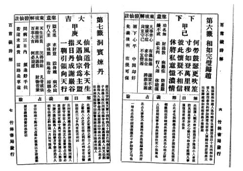 [下载][城隍爷公关圣帝君正百首签解]古本.pdf