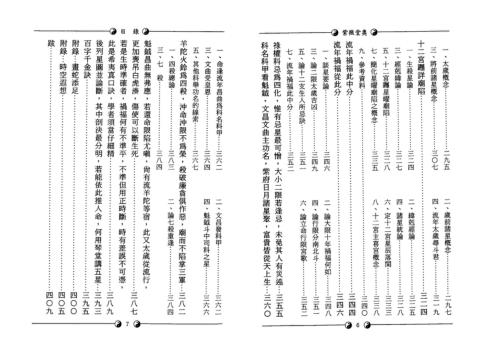 [下载][紫微堂奥]卷一_堃元.pdf