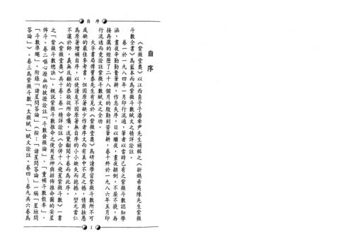 [下载][紫微堂奥]卷七_堃元.pdf