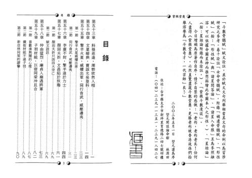 [下载][紫微堂奥]卷七_堃元.pdf