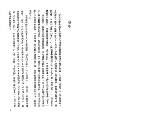 [下载][紫微堂奥]卷三紫微_太微赋_堃元.pdf