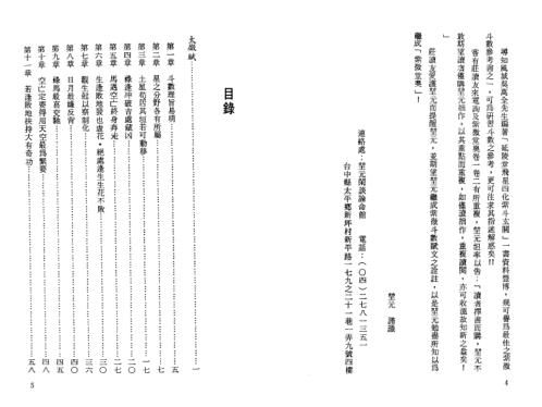 [下载][紫微堂奥]卷三紫微_太微赋_堃元.pdf