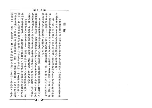 [下载][紫微堂奥]卷二_堃元.pdf