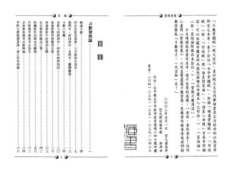 [下载][紫微堂奥]卷二_堃元.pdf