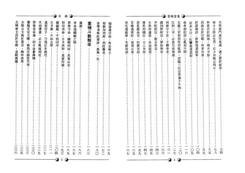 [下载][紫微堂奥]卷二_堃元.pdf