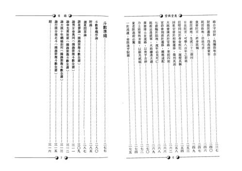 [下载][紫微堂奥]卷二_堃元.pdf