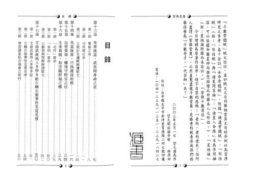 [下载][紫微堂奥]卷五_堃元.pdf