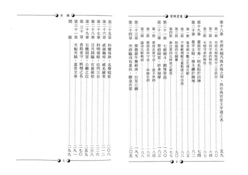 [下载][紫微堂奥]卷五_堃元.pdf