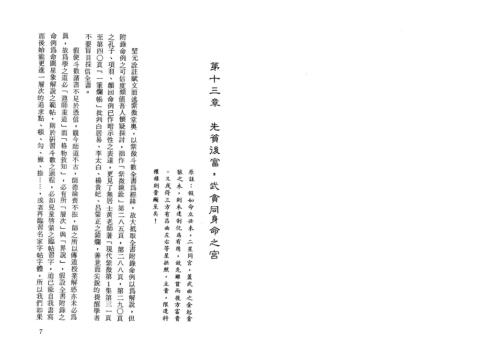 [下载][紫微堂奥]卷五_堃元.pdf