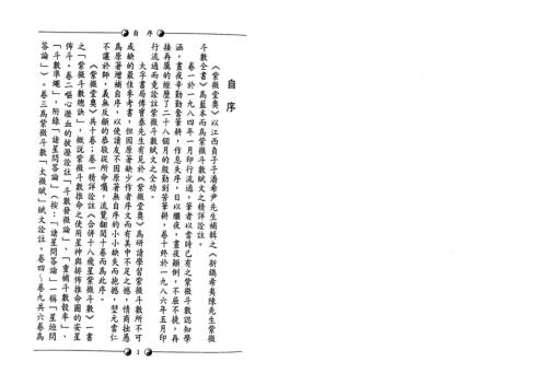 [下载][紫微堂奥]卷八_堃元.pdf