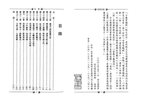 [下载][紫微堂奥]卷八_堃元.pdf