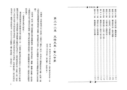 [下载][紫微堂奥]卷六_堃元.pdf