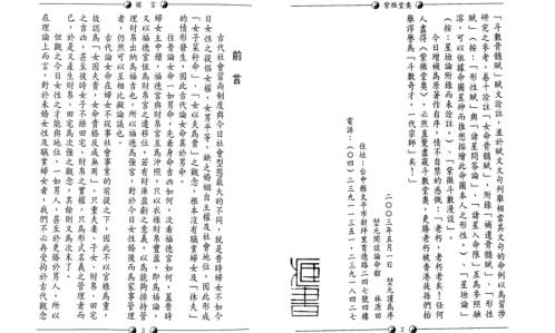 [下载][紫微堂奥]卷十_堃元.pdf