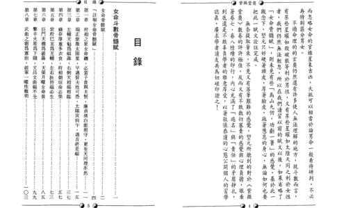 [下载][紫微堂奥]卷十_堃元.pdf