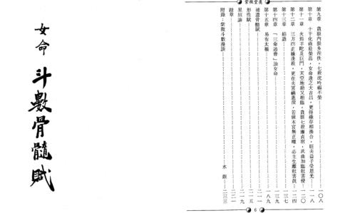 [下载][紫微堂奥]卷十_堃元.pdf