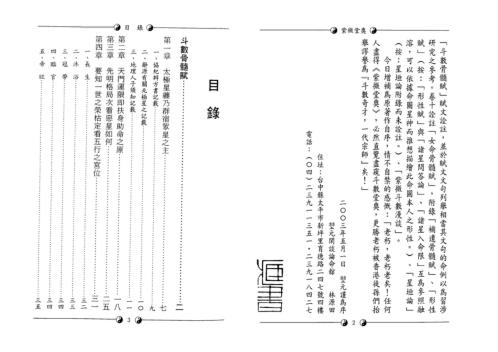 [下载][紫微堂奥]卷四_堃元.pdf