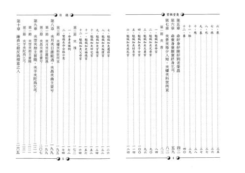 [下载][紫微堂奥]卷四_堃元.pdf