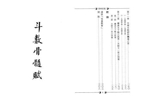 [下载][紫微堂奥]卷四_堃元.pdf