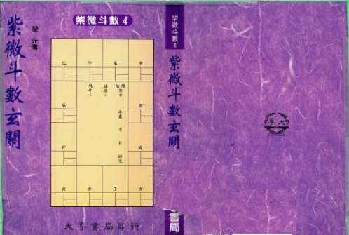 [下载][紫微斗数玄关]堃元.pdf