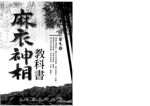 [下载][麻衣神相教科书]堃元.pdf