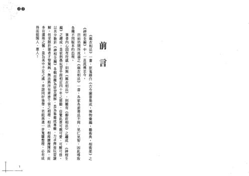 [下载][麻衣神相教科书]堃元.pdf