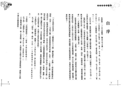 [下载][麻衣神相教科书]堃元.pdf