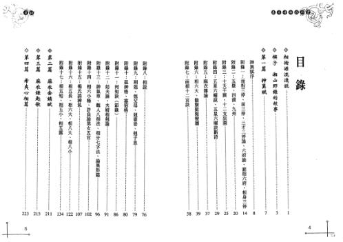 [下载][麻衣神相教科书]堃元.pdf