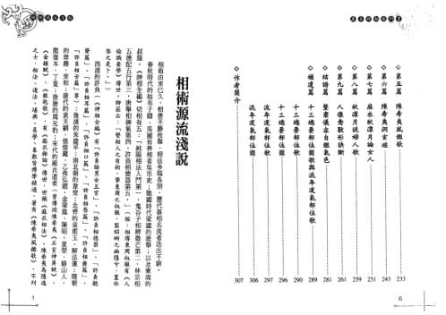 [下载][麻衣神相教科书]堃元.pdf