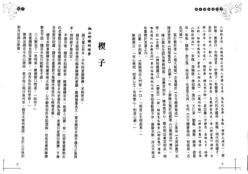 [下载][麻衣神相教科书]堃元.pdf