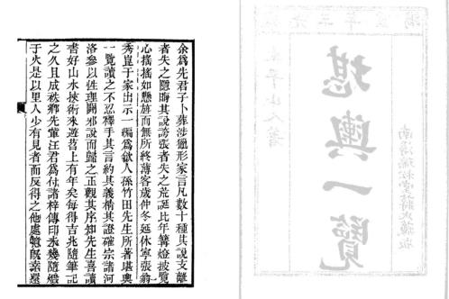 [下载][堪舆一览全四卷]古本.pdf