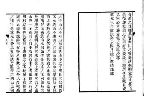 [下载][堪舆一览全四卷]古本.pdf