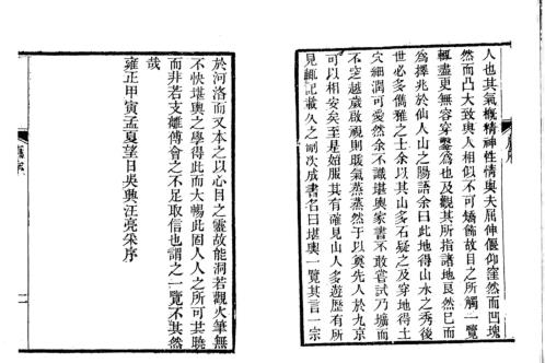 [下载][堪舆一览全四卷]古本.pdf