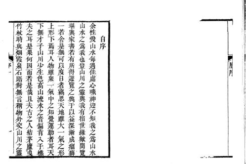 [下载][堪舆一览全四卷]古本.pdf