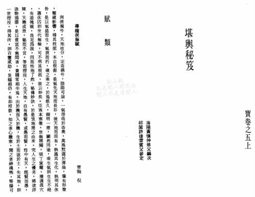 [下载][堪舆秘笈]一_古本.pdf