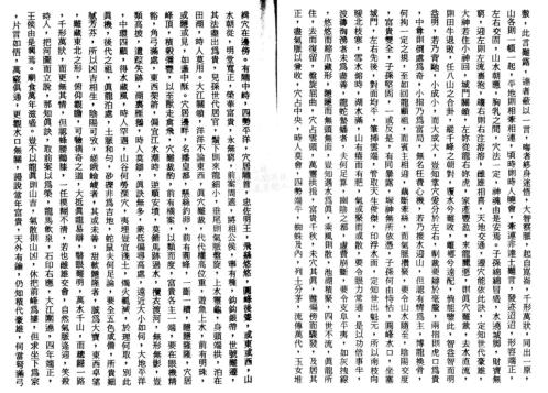 [下载][堪舆秘笈]一_古本.pdf