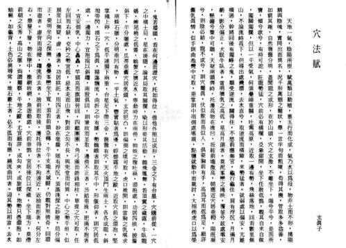 [下载][堪舆秘笈]一_古本.pdf